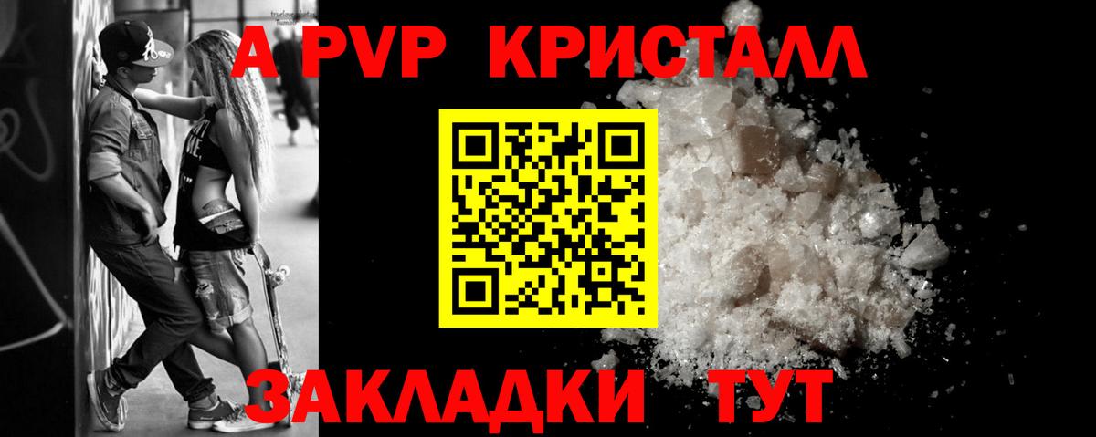 А ПВП СК КРИС  Alpha-PVP мука  Альфа ПВП VHQ  Оренбург  Вход с VPN 