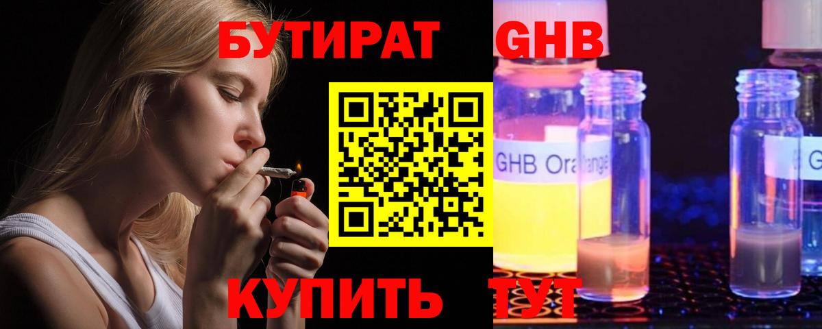 Бутират BDO Оренбург