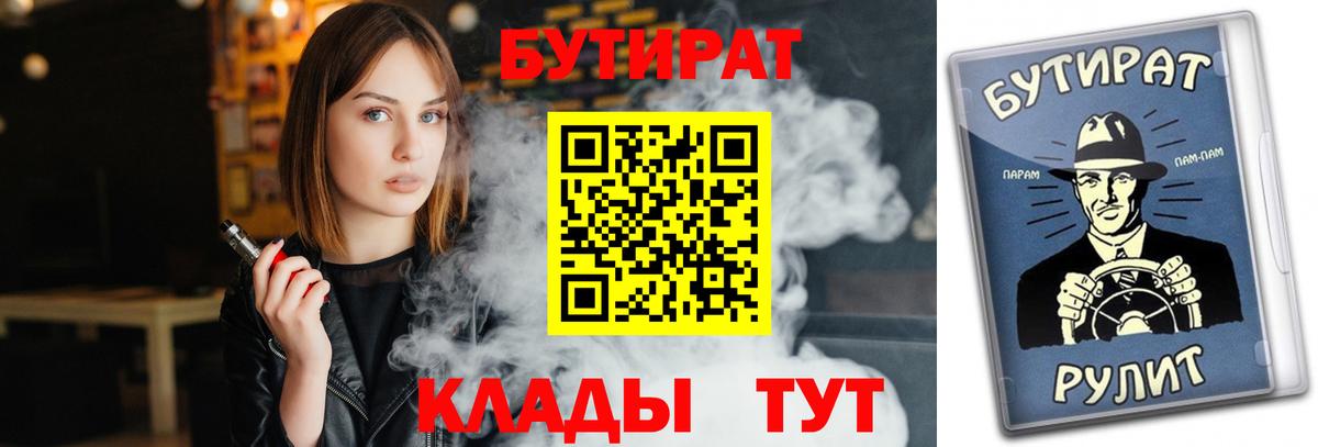 БУТИРАТ  БУТИРАТ жидкий экстази  Вход с VPN  Оренбург 