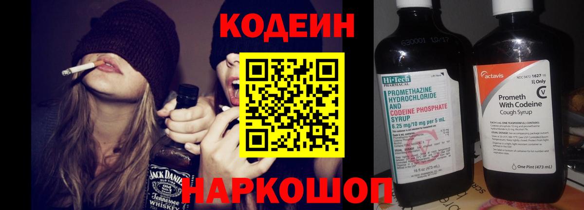 Оренбург  Кодеин Purple Drank  Кодеиновый сироп Lean напиток Lean (лин)  Вход с VPN 