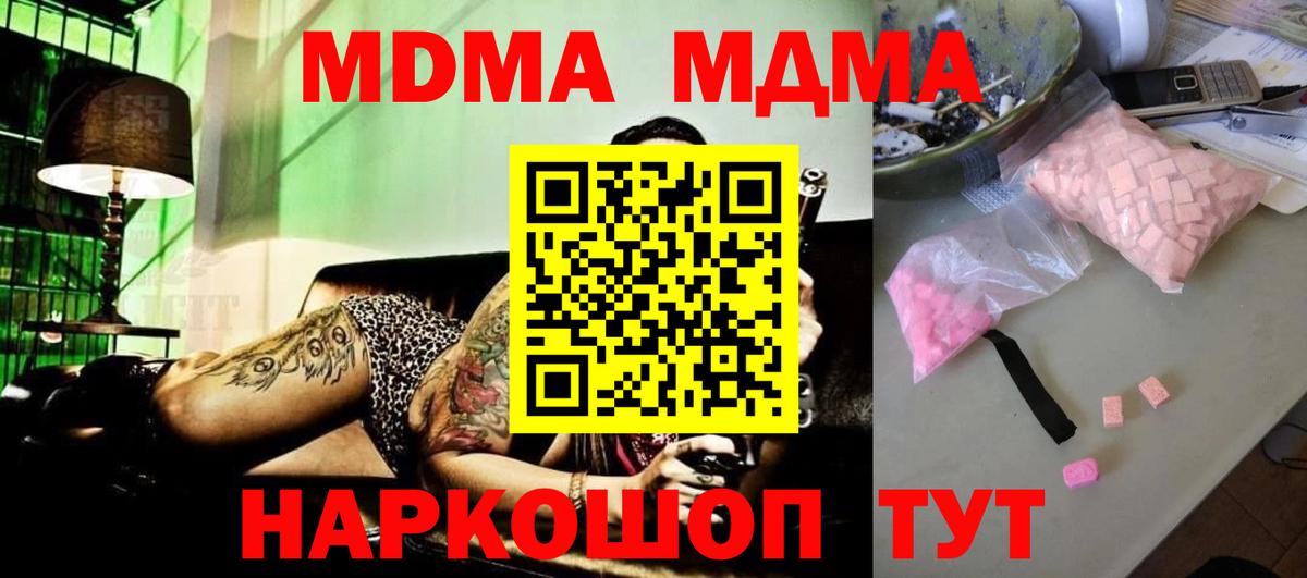 МДМА кристаллы  Вход с VPN  MDMA  Оренбург 