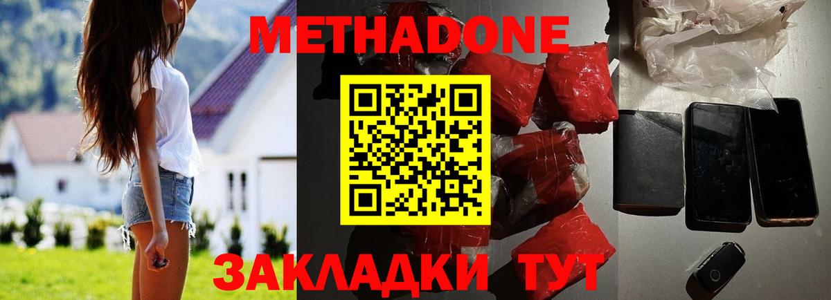 Метадон methadone  МЕТАДОН VHQ  Вход с VPN  Оренбург 